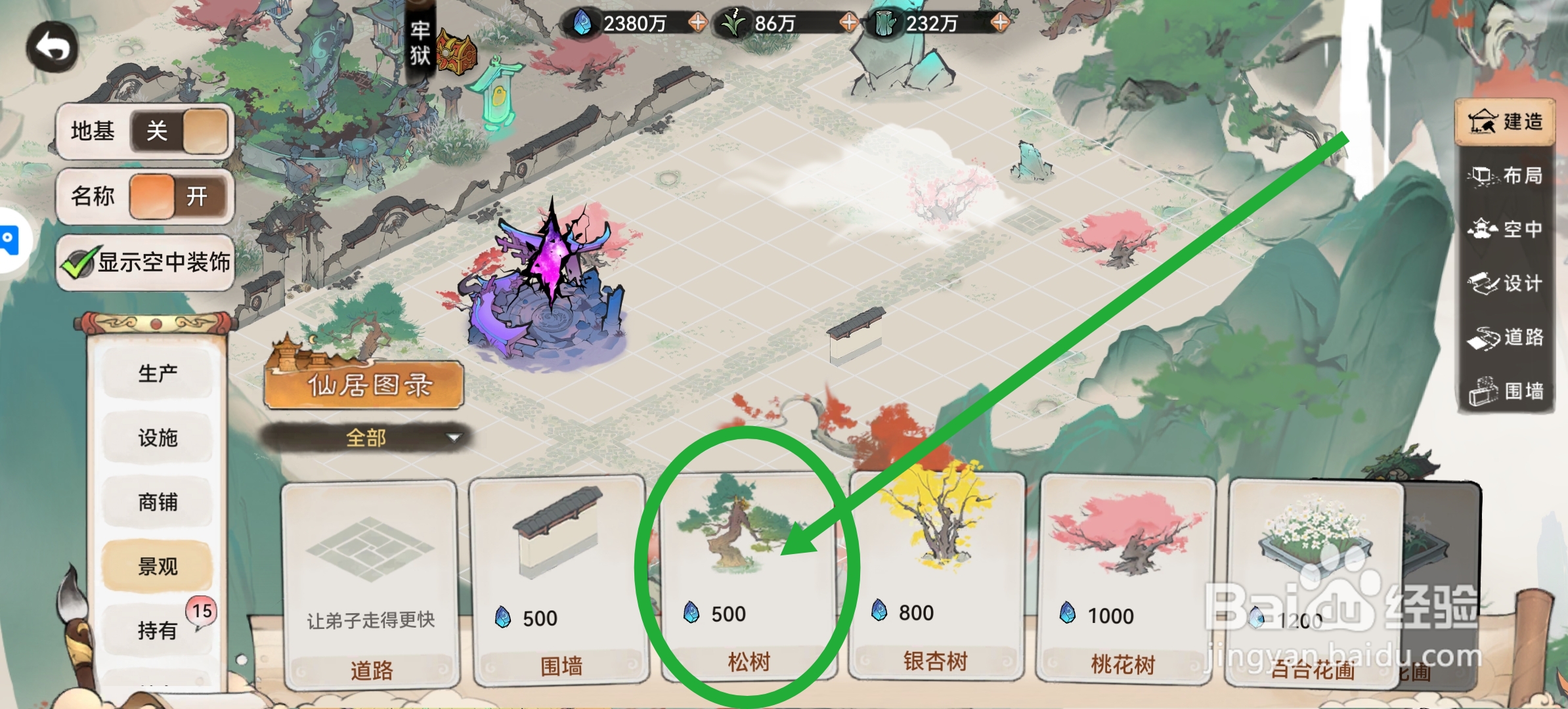 最强祖师怎么建造松树
