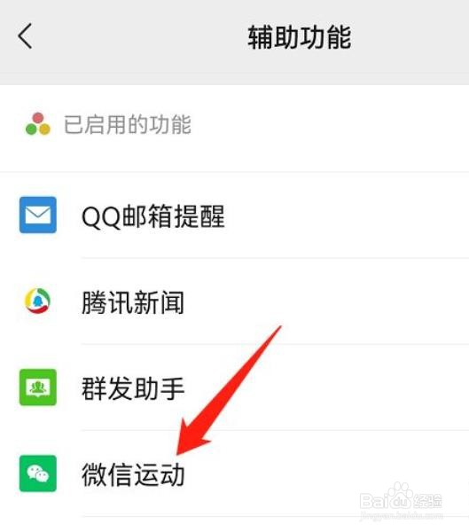 手机微信运动如何关闭消息免打扰?