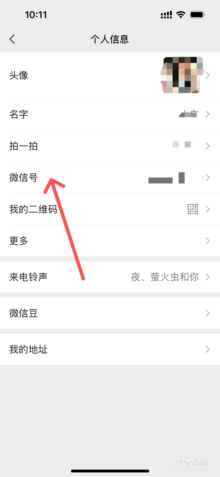 微信号怎么改第二次