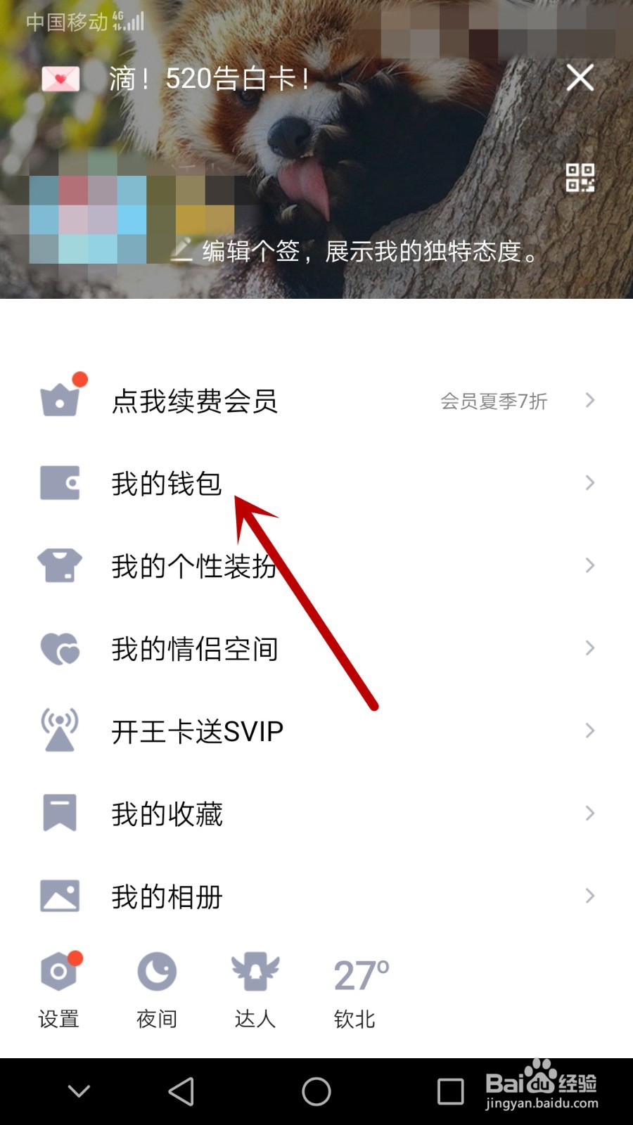 QQ怎么解绑银行卡