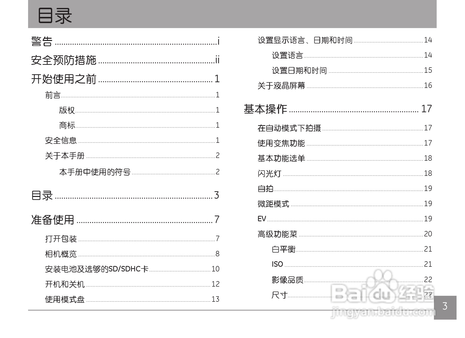 GE通用Z4300数码相机说明书:[1]