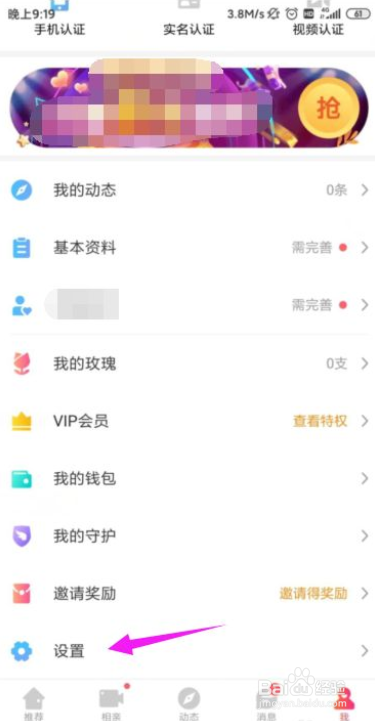 趣约会把弹窗关闭掉