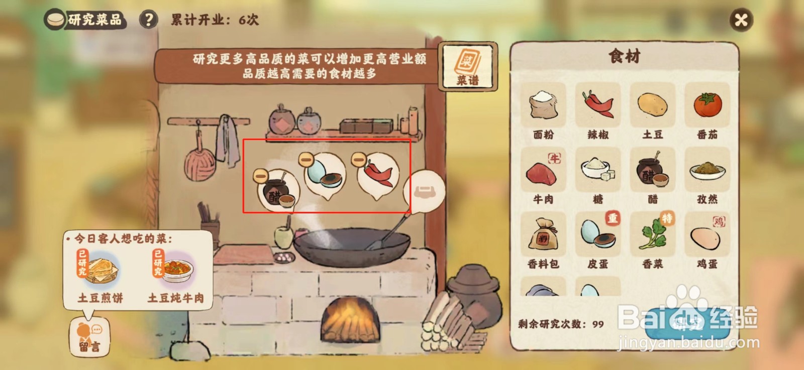 桃源深处有人家食来运转凉拌皮蛋菜谱如何研究