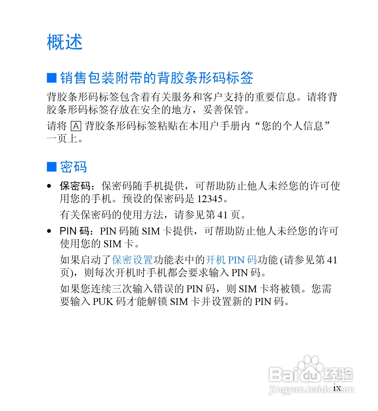 诺基亚RH-59手机使用说明书:[1]
