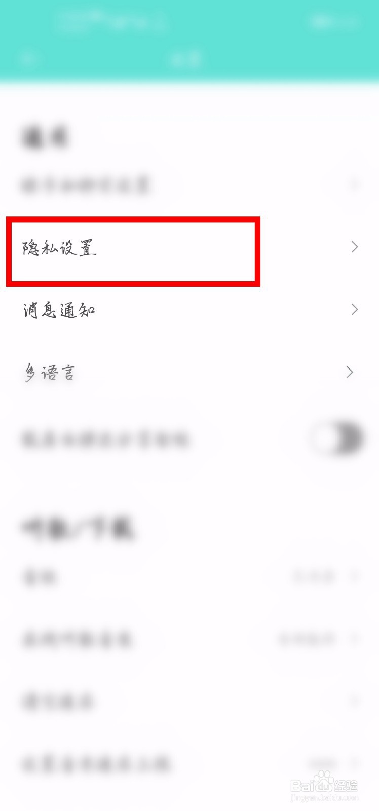虾米音乐不想让自己收藏单曲同步到动态怎么办