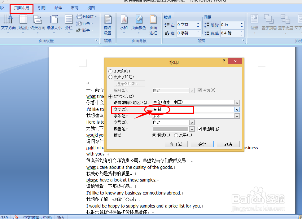 怎样为文本添加水印