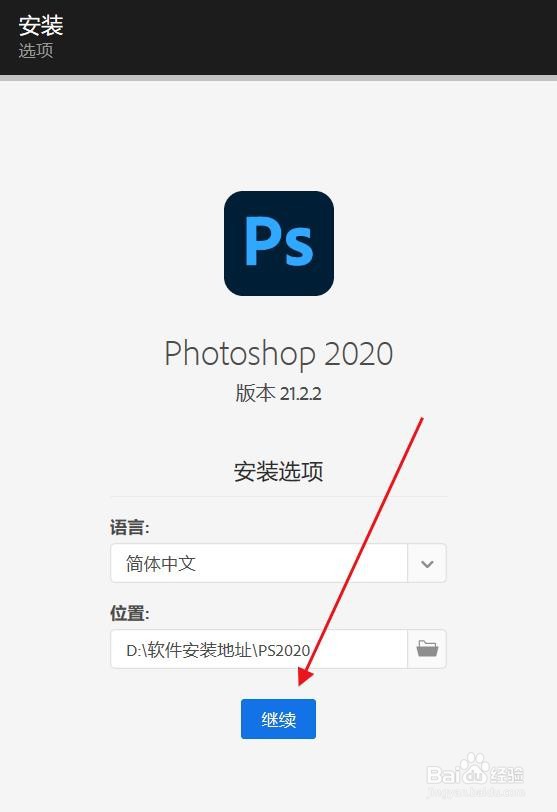 Adobe Photoshop 2020 SP安装教程