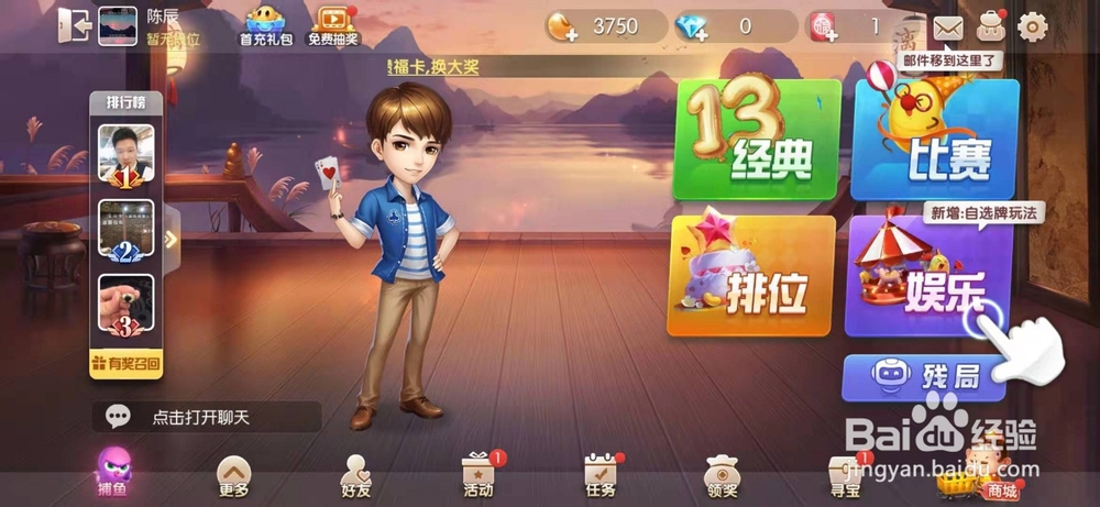 怎样在欢乐斗地主购买角色呢
