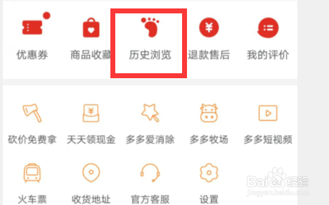 拼多多如何查看历史浏览记录