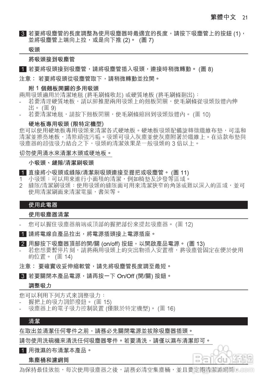 飞利浦FC8272无尘袋吸尘器使用说明书:[3]
