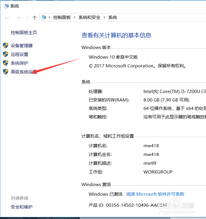 window如何创建系统还原点
