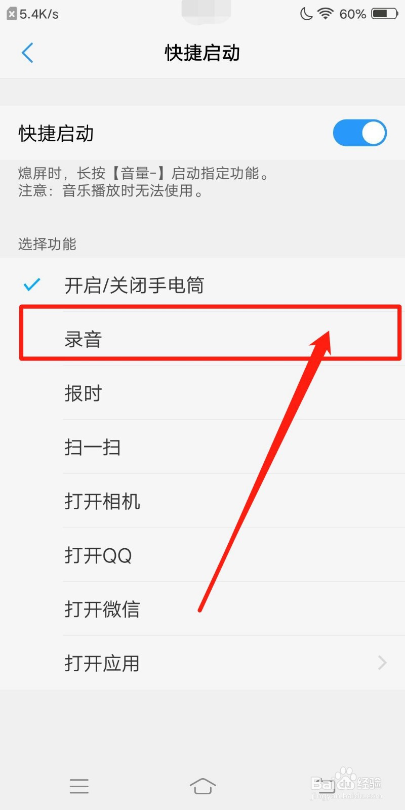 vivo手机怎么快捷启动录音功能