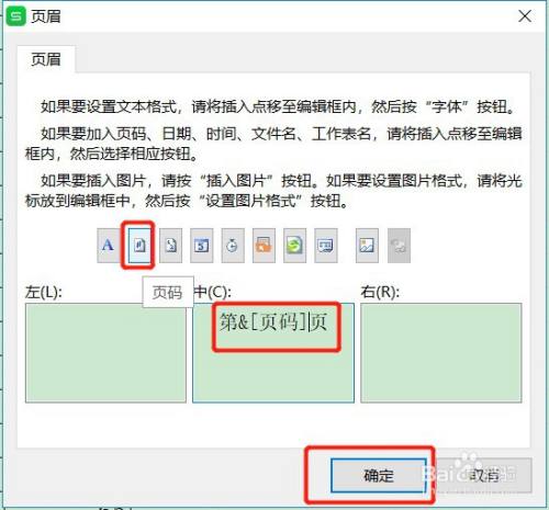 Excel表怎么设置打页眉中间显示“第几页”