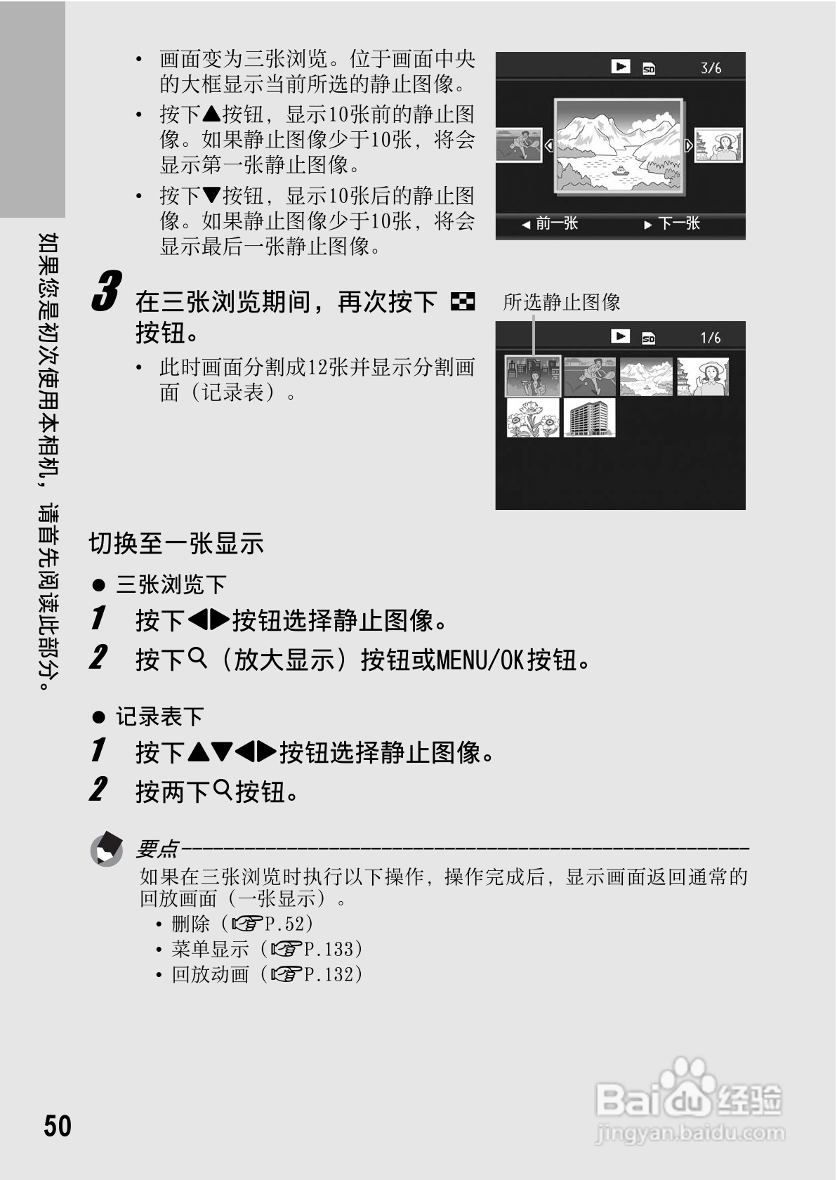 理光GR DIGITAL II数码相机简体中文版说明书:[6]