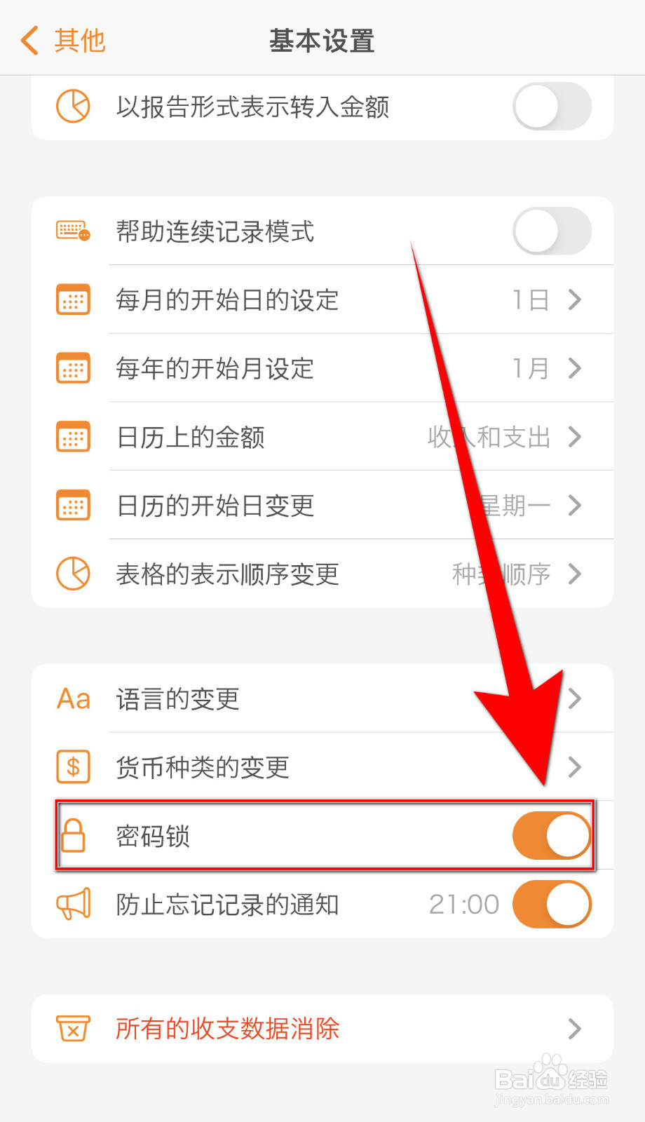怎么关闭SmartRecord密码锁