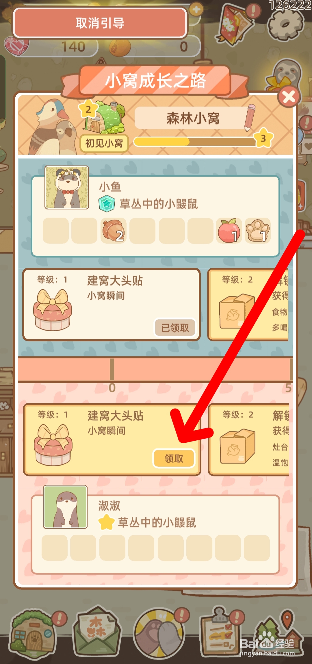 鼹鼠同行之森林之家如何领取建窝大头贴