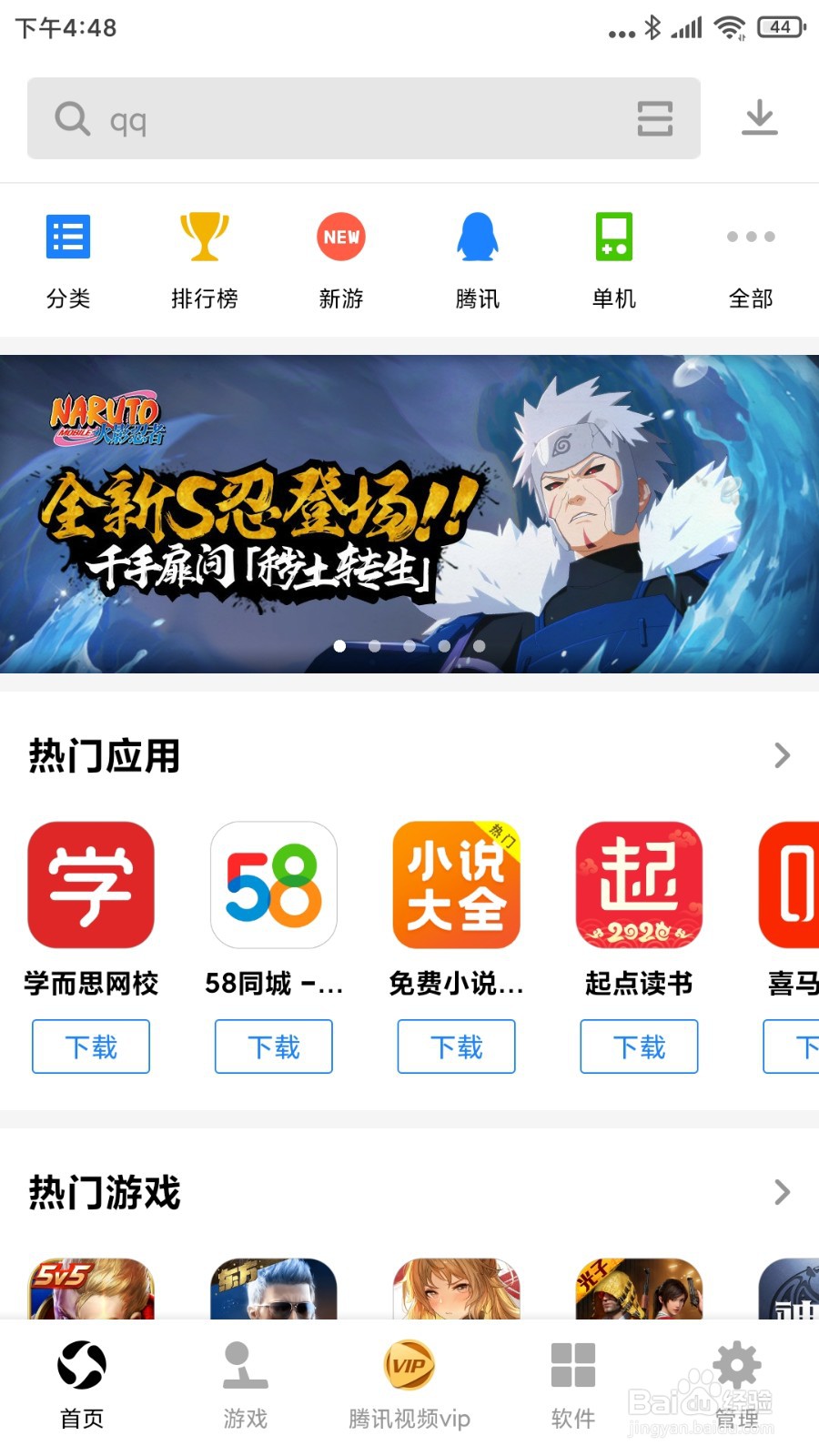 怎么去下载安装通信行程卡APP应用呢