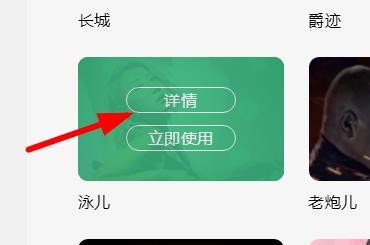 QQ音乐如何使用泳儿个性皮肤