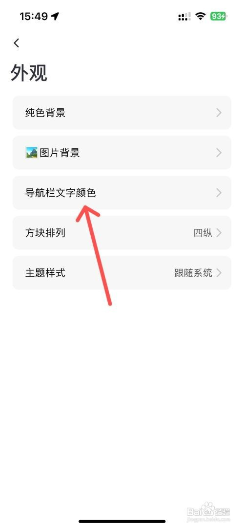 单词块如何更改导航栏文字颜色