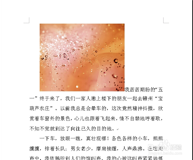 Word基本教程系列-怎么样在Word插入各种图片