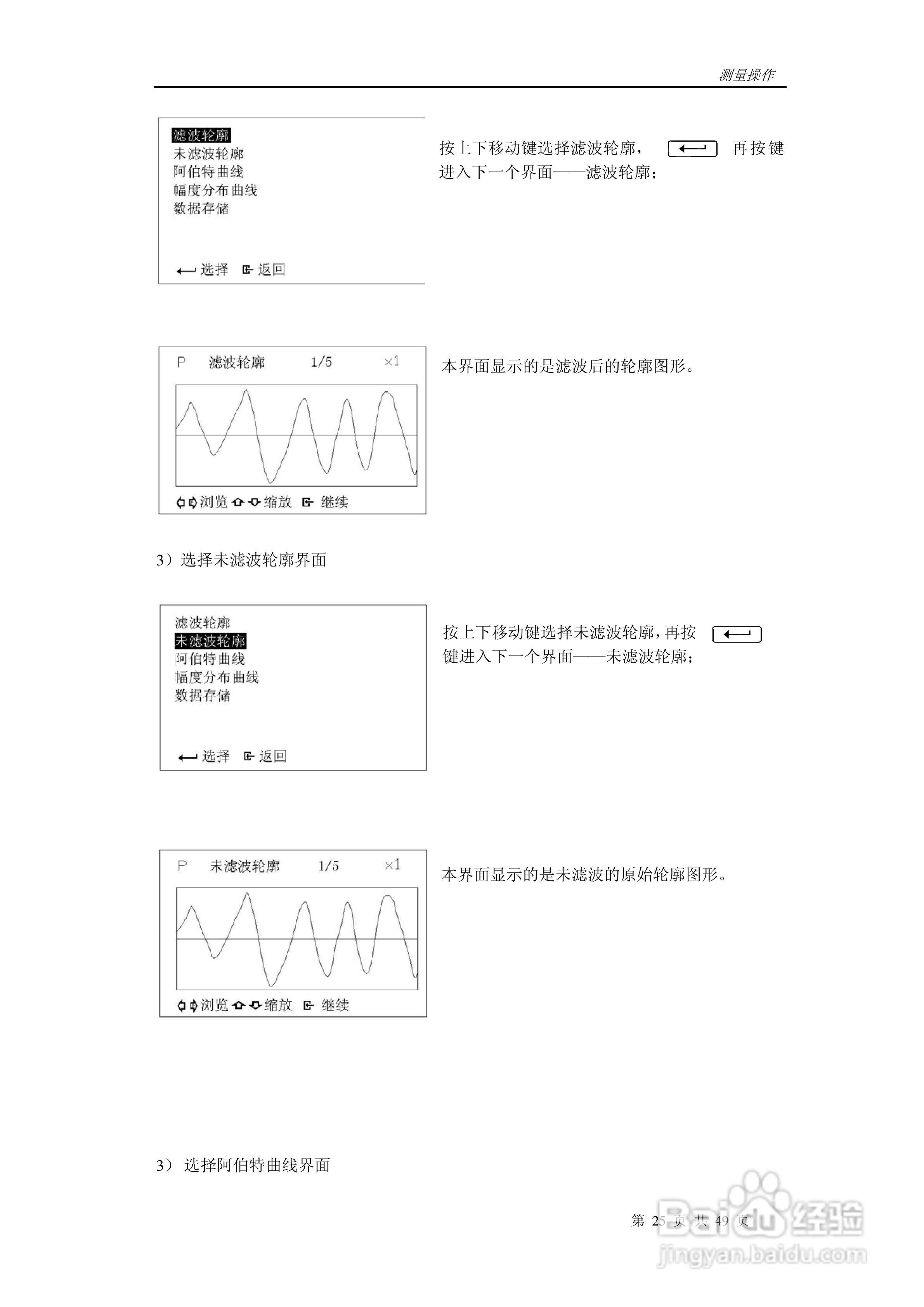 时代TR300轮廓粗糙度仪说明书:[3]
