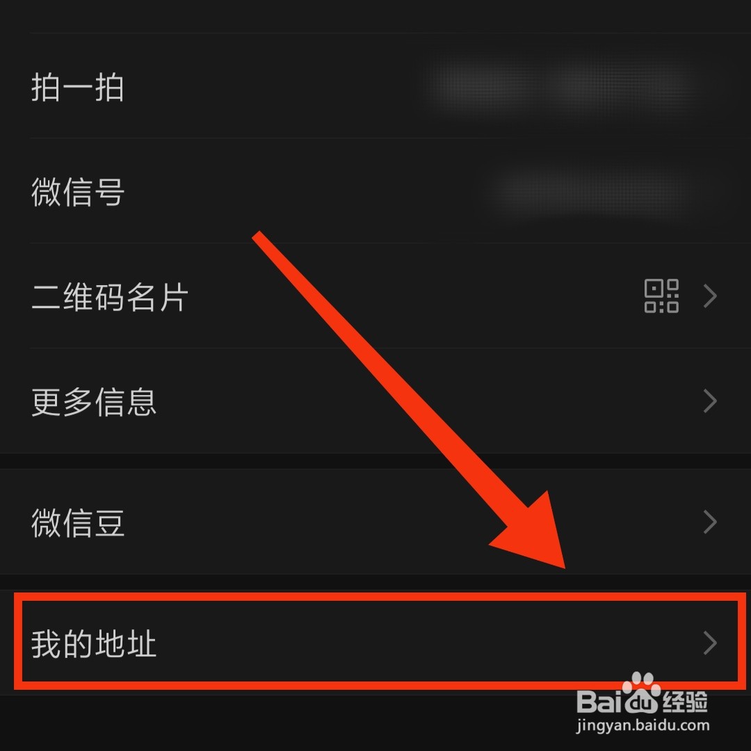 微信怎么修改地址