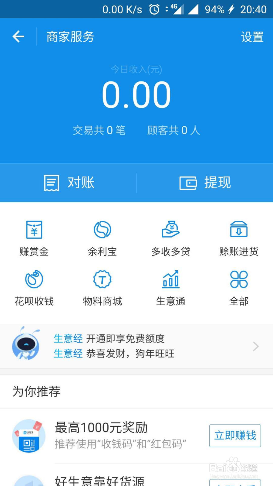 怎样开通网商银行的余利宝？