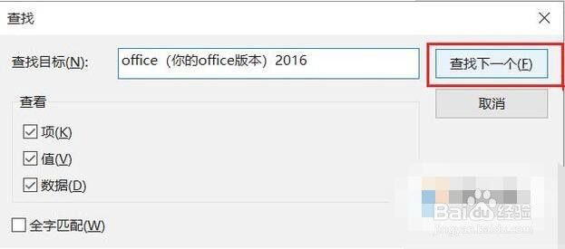 office卸载如何删除注册表里残留数据