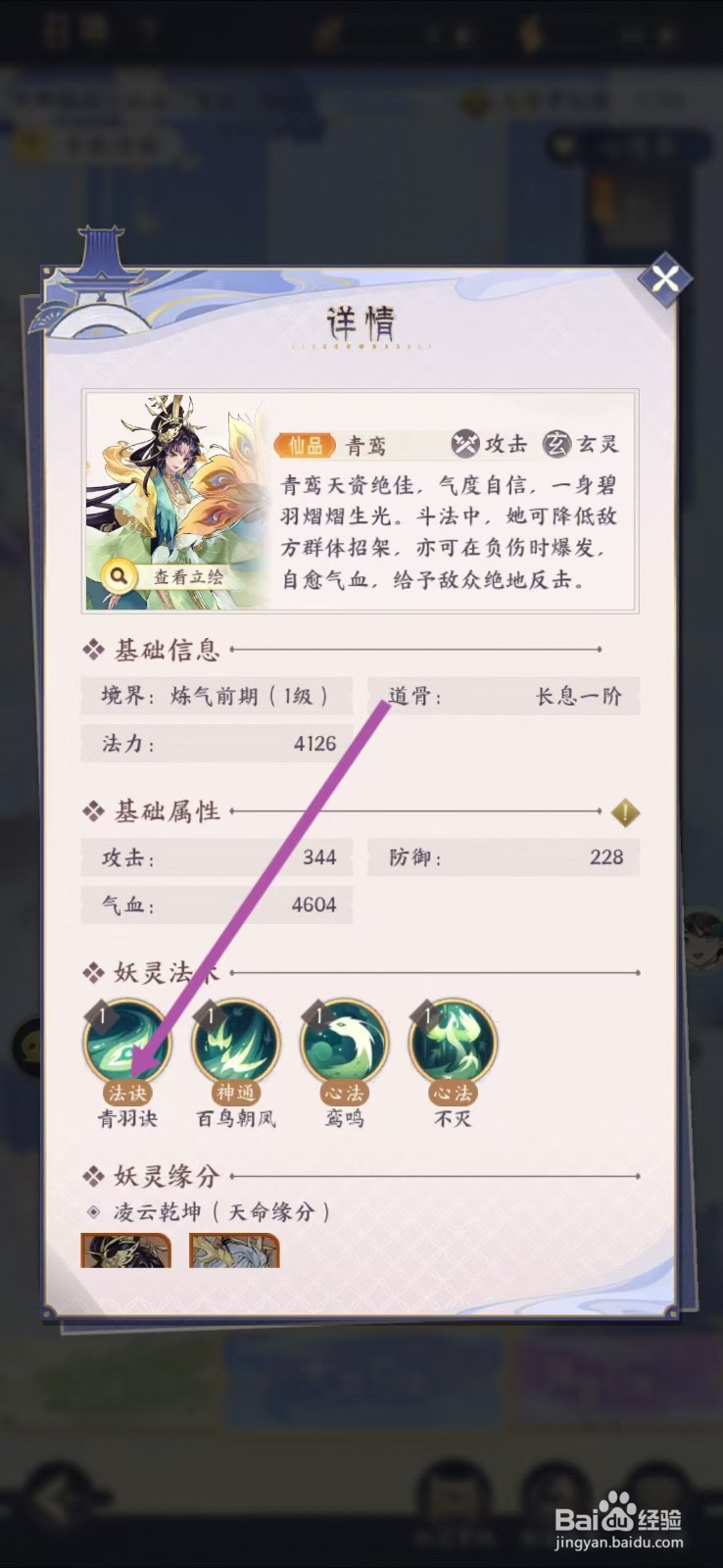 我的御剑日记如何查看青鸾的【青羽诀】