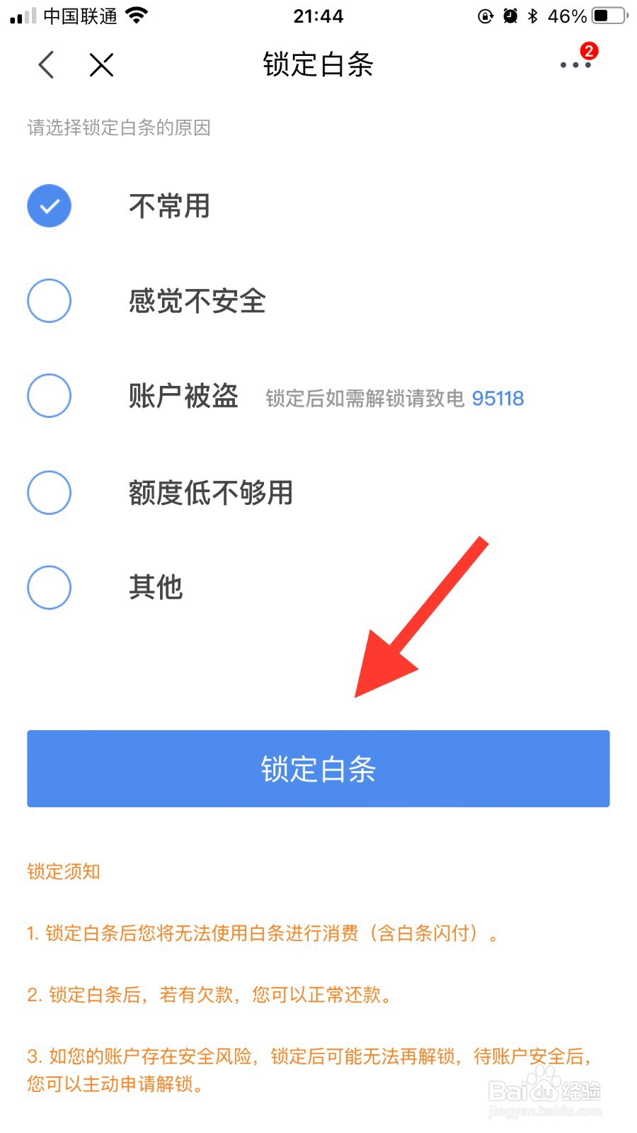京东如何锁定白条