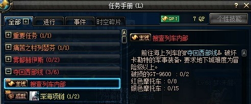 搜查列车内部任务怎么做