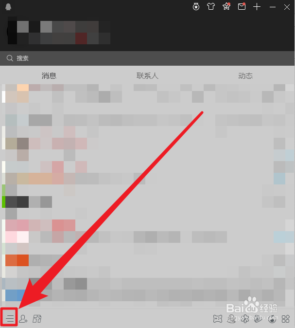 电脑QQ怎么设置好友上线提醒