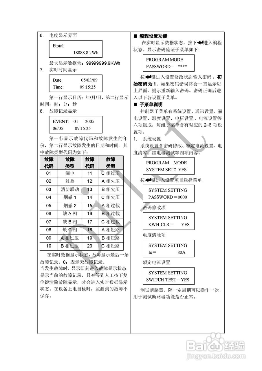 PMAC503BD电气火灾监控探测器说明书:[3]