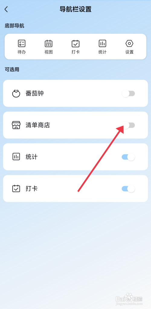 氢时光关闭清单商店导航怎么做