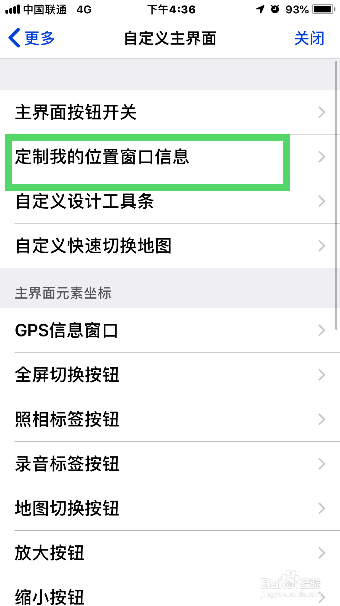 奥维互动地图如何在主界面窗口显示海拔