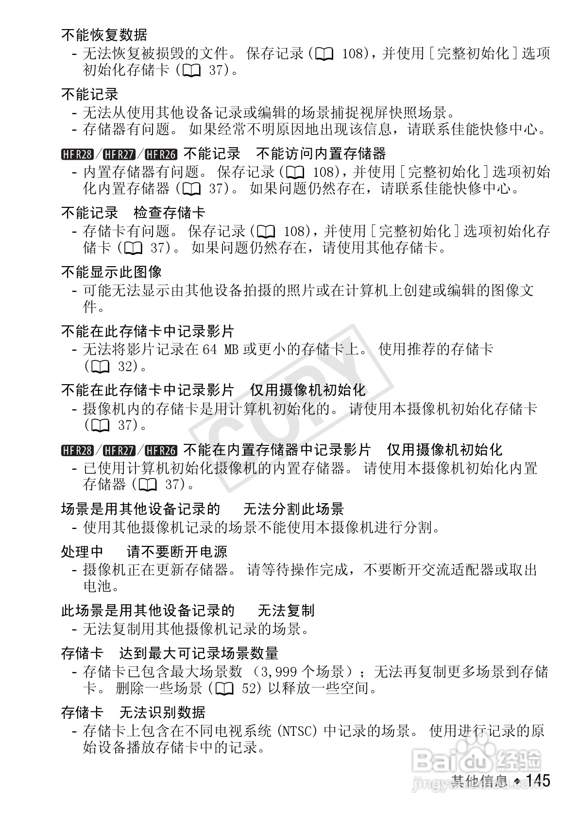 佳能LEGRIA HF R28数码摄像机使用说明书:[15]