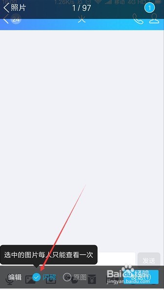 手机QQ的闪照功能是什么,怎么用的。