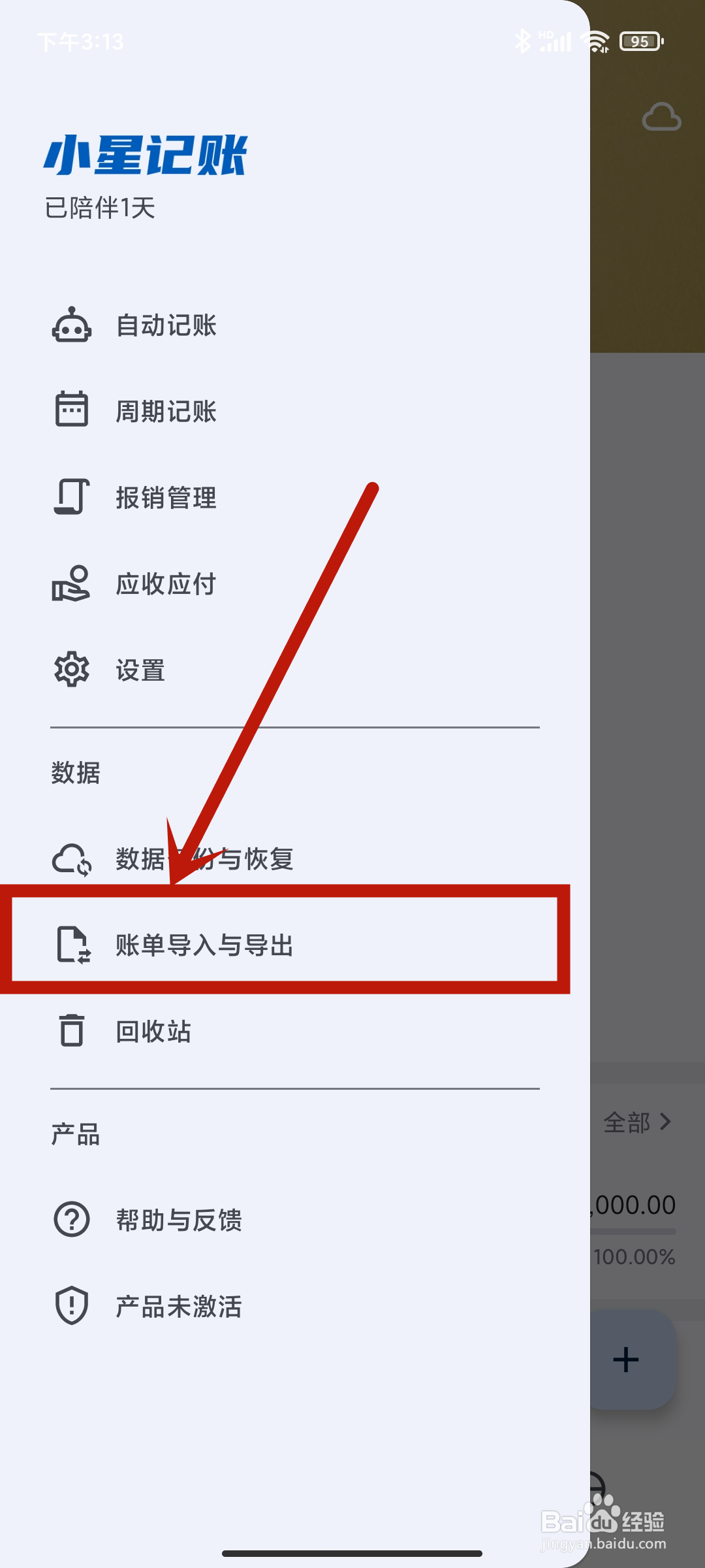 小星记账app怎么查看【账单导入与导出】？