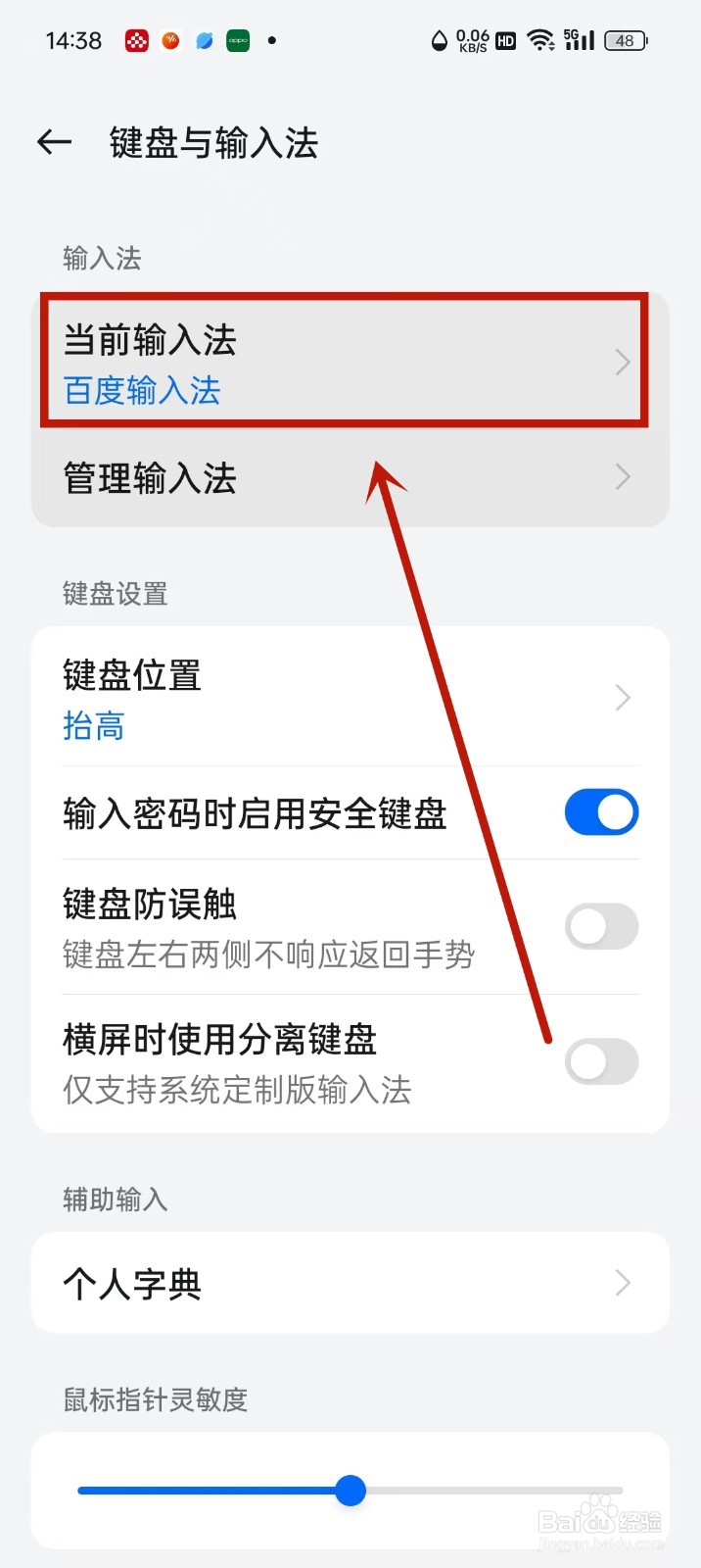 oppo手机怎么切换输入法键盘
