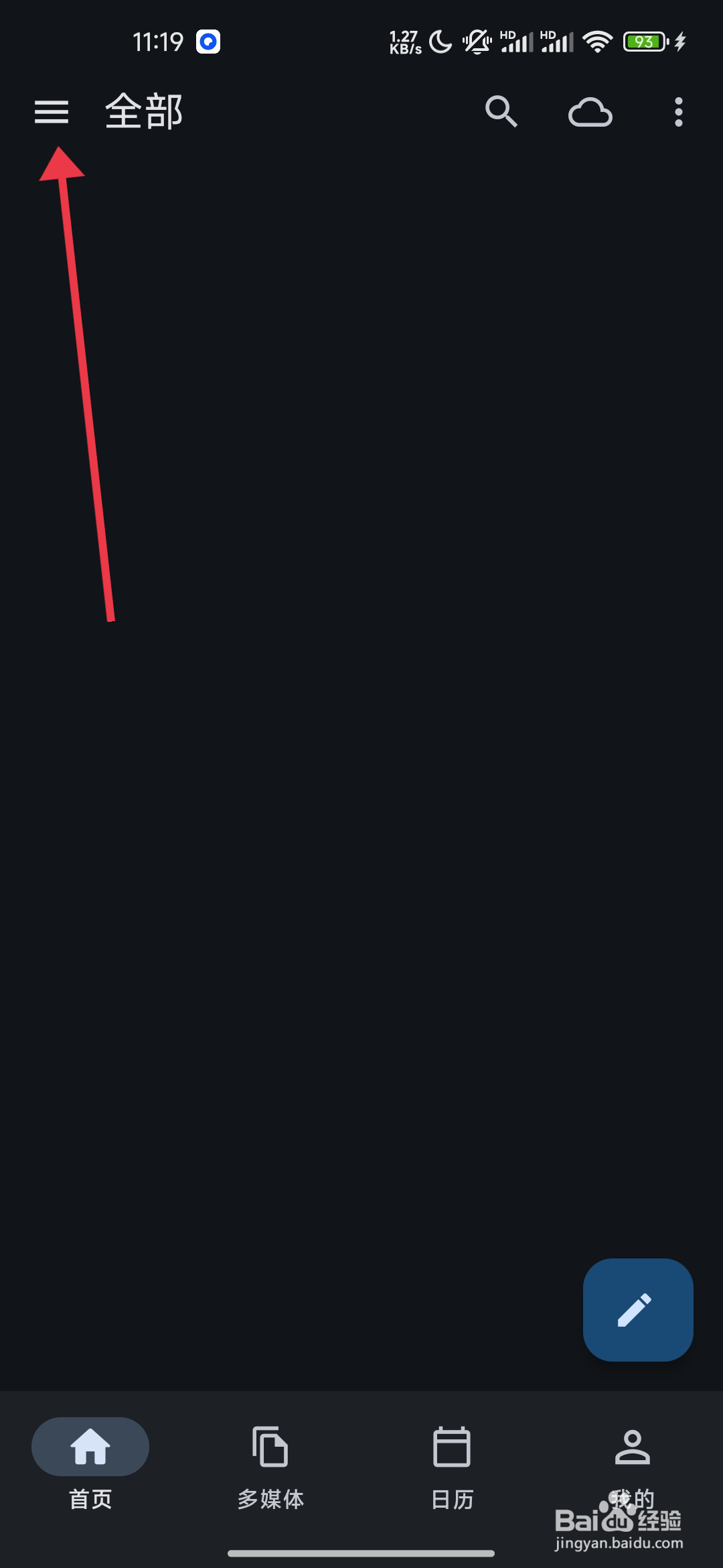 开启指纹解锁的方法【天悦日记】
