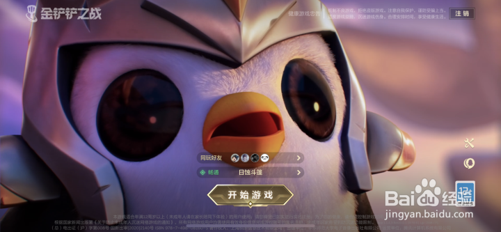 金铲铲之战登录授权失败解决方法