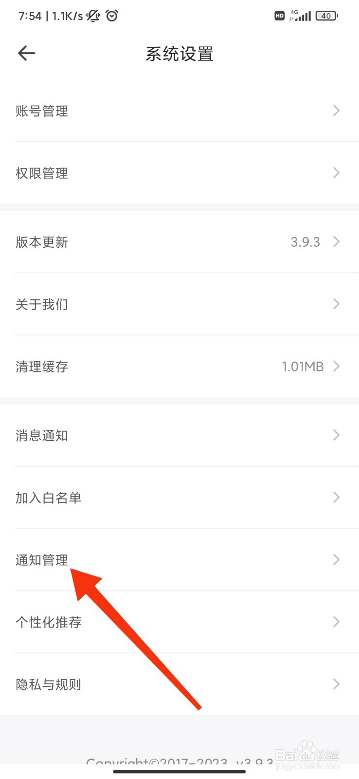 鱼泡网怎么设置不允许通知？