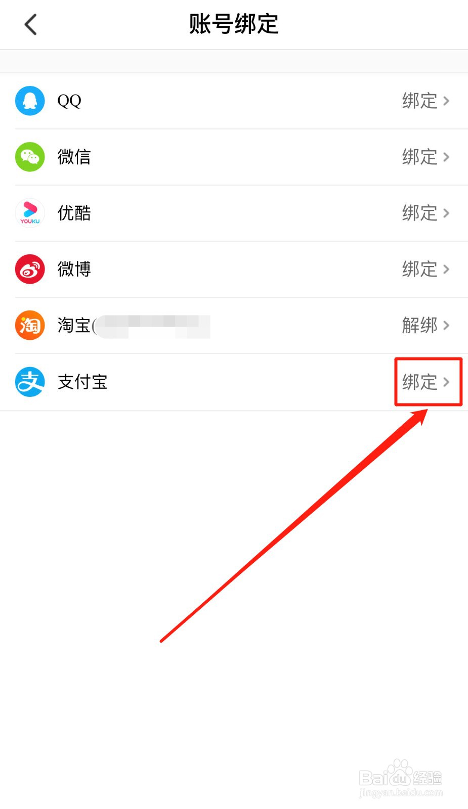 大麦App如何绑定支付宝