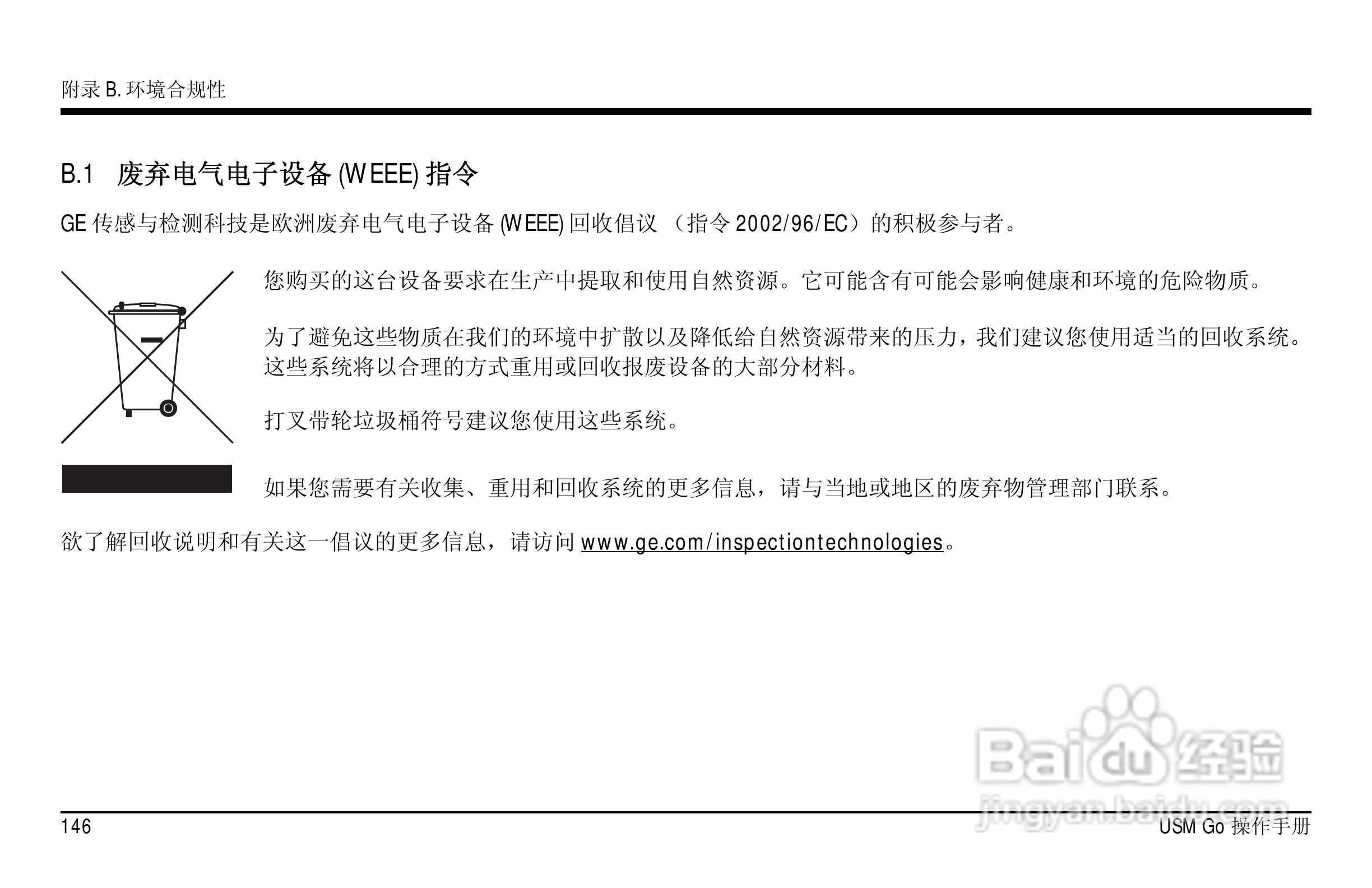 德国KK USM GO超声波探伤仪中文说明书:[17]