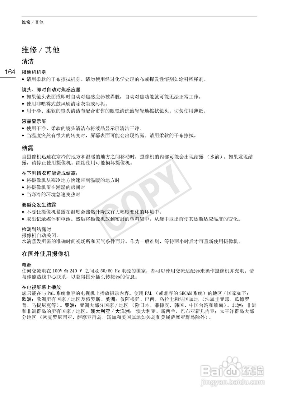 佳能XF100数码摄像机使用说明书:[17]