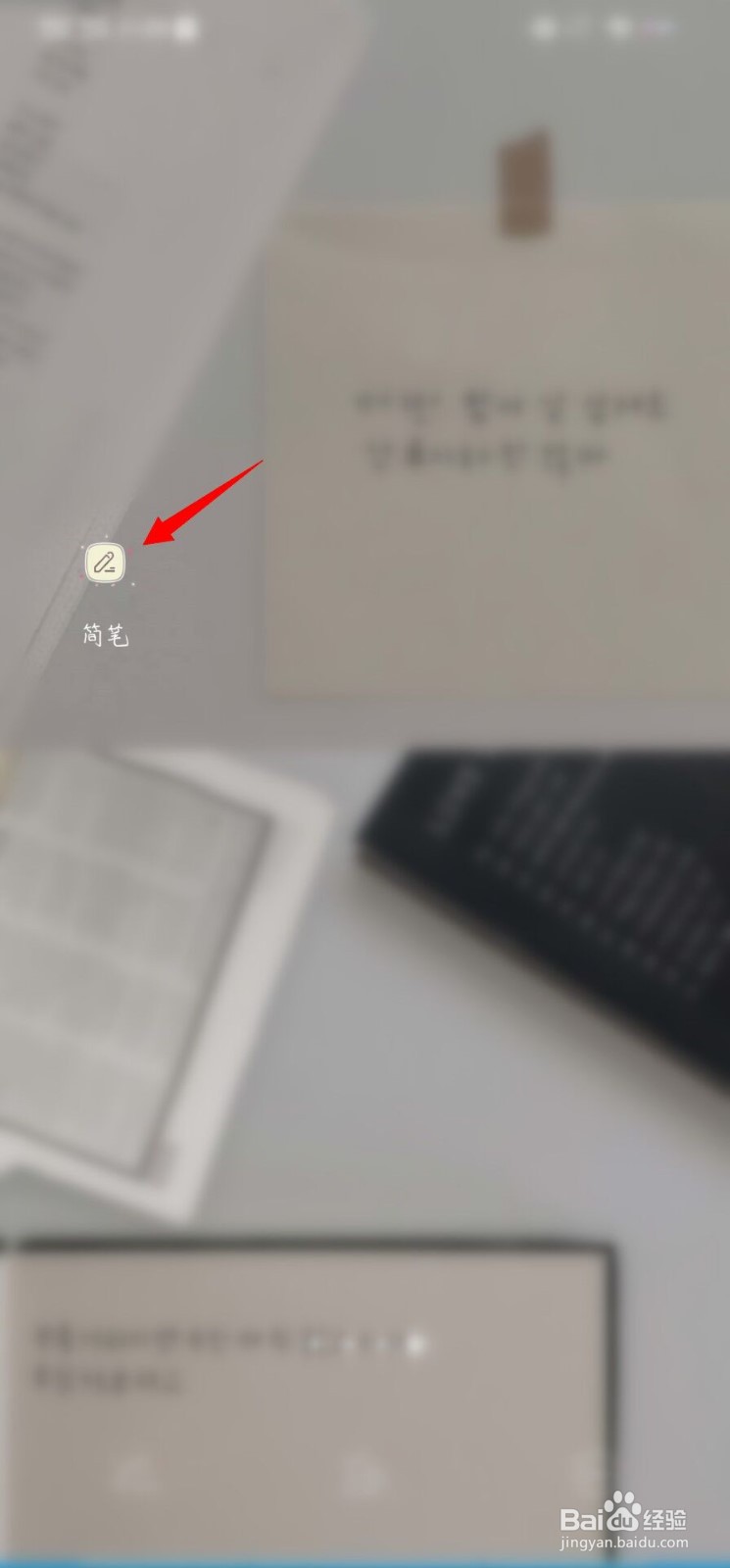 简笔如何导入备份