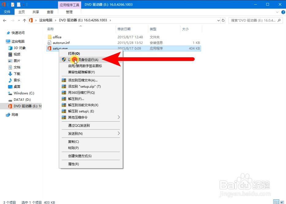 【你好马蒂】最详细的Office2016下载安装教程