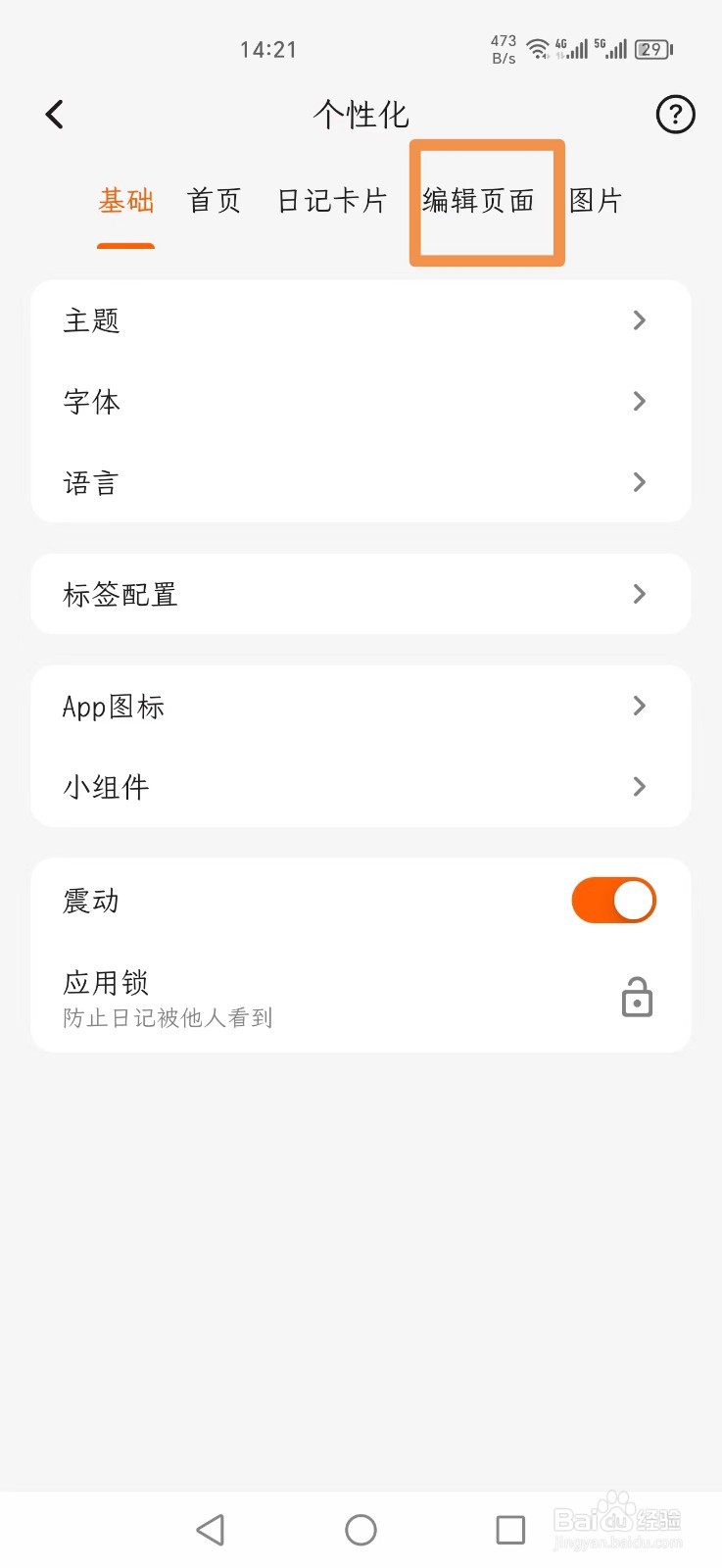 一叶日记怎么打开文首自动缩进功能