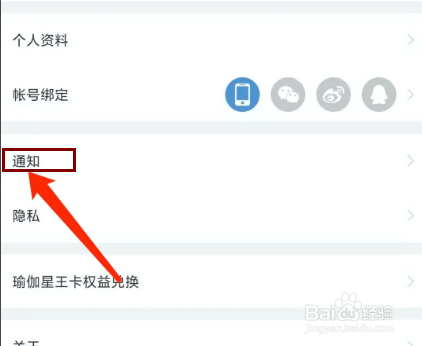 每日瑜伽app怎样关闭新消息声音提醒功能