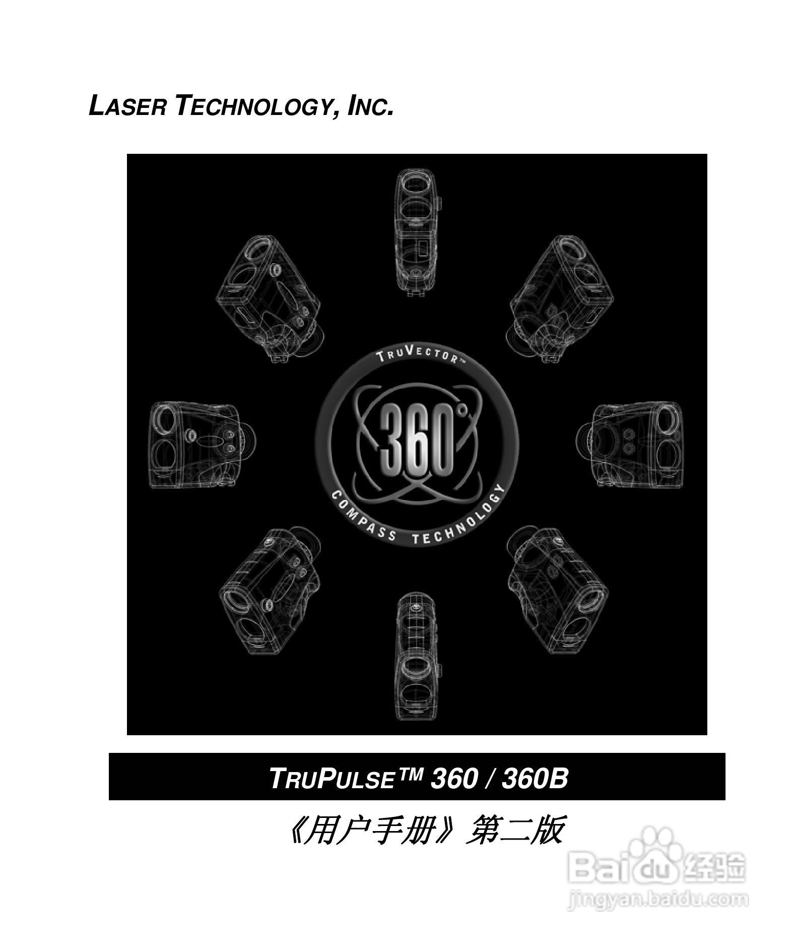 美国图帕斯TruPulse360激光测距仪说明书:[1]